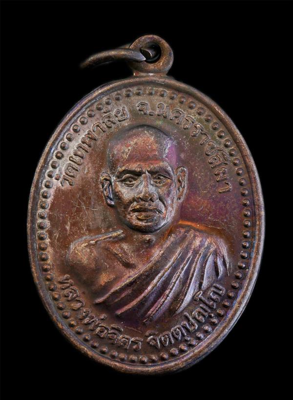 เหรียญอนิจจัง สังขาร ปี2550 หลวงพ่อจิตร จิตตปญโญ (พระครูวิสุทธิภาวนาญาณ) วัดป่าเทพาลัย จ.นครราชสีมา ท่านได้ทำสาธารณประโยชน์ไว้มาก  [..] | https://kamulet.in.th