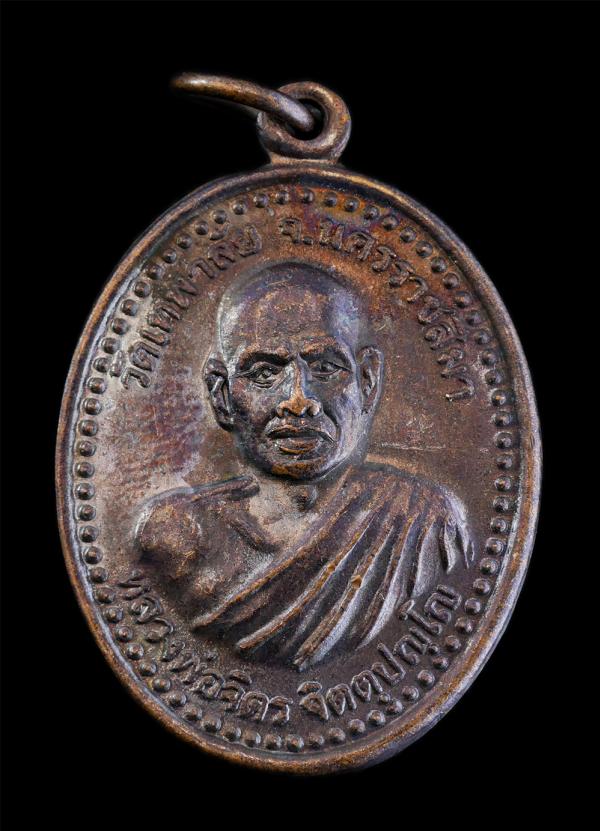 เหรียญอนิจจัง สังขาร ปี2550 หลวงพ่อจิตร จิตตปญโญ (พระครูวิสุทธิภาวนาญาณ) วัดป่าเทพาลัย จ.นครราชสีมา ท่านได้ทำสาธารณประโยชน์ไว้มาก  [..] | https://kamulet.in.th