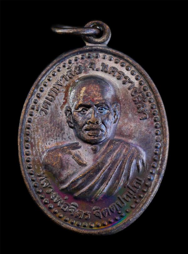 เหรียญอนิจจัง สังขาร ปี2550 หลวงพ่อจิตร จิตตปญโญ (พระครูวิสุทธิภาวนาญาณ) วัดป่าเทพาลัย จ.นครราชสีมา ท่านได้ทำสาธารณประโยชน์ไว้มาก  [..] | https://kamulet.in.th