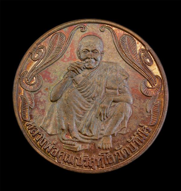 เหรียญอวยพรปีใหม่ 2537 ชื้อง่าย ขายดี มีกำไร อย่าได้ขาดทุน หลวงพ่อคูณ ปริสุทโธ(พระเทพวิทยาคม) วัดบ้านไร่ อ.ด่านขุนทด จ.นครราชสีมา  [..] | https://kamulet.in.th