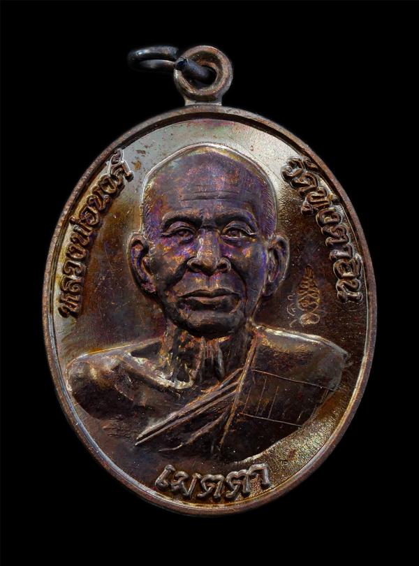 เหรียญรุ่นเมตตา หลวงพ่อนงค์ ชยวํโส(พระครูประดิษฐ์ศาสนการ)วัดทุ่งตาอิน ต.พลวง อ.เขาคิชกูฎ จ.จันทบุรี ที่ระลึกนมัสการรอยพระพุทธบาทพล [..] | https://kamulet.in.th