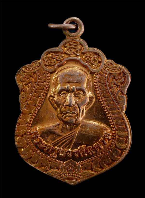 เหรียญเสมาหลวงปู่สิงห์ (พระครูบวรศิลพรต) รุ่น100 ปี วัดธาตุน้อย อ.เขื่อนใน จ.อุบลราชธานี เนื้อทองแดง พระเก่าสวย พร้อมกล่องเดิมๆ น่ [..] | https://kamulet.in.th