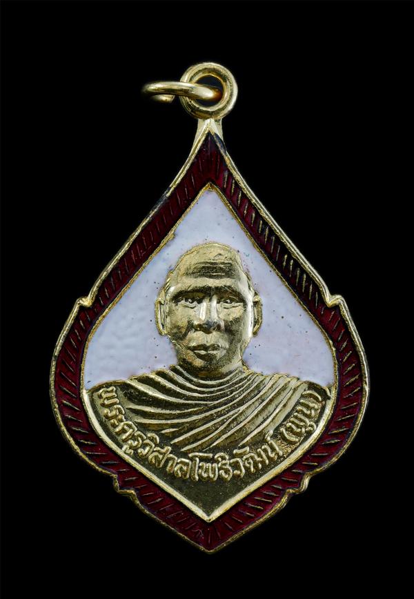 เหรียญหลวงพ่อพูน(พระครูวิสาลโพธิวัฒน์) วัดโพธิ์ใหญ่ ต.เมืองเก่า อ.พนมสารคาม จ.ฉะเชิงเทรา อายุวัฒนมงคลครบ 5 รอบ พ.ศ.2536 เนื้อกะไหล [..] | https://kamulet.in.th