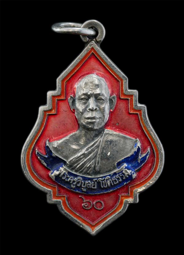 เหรียญหลวงพ่อสุวรรณ์ โชติธัมโม(พระครูวิบุลย์ โชติธรรม) วัดไผ่ขวาง อ.ราชสาล์น จ.ฉะเชิงเทรา ปี2560 เนื้อเงินลงยาชมพู น้ำเงิน เป็นพระ [..] | https://kamulet.in.th