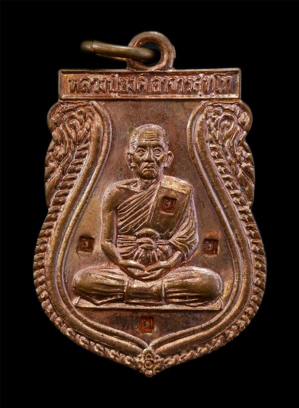 เหรียญเสมาหลวงปู่ยงค์ อาจารสุทโธ วัดศรีประชาธรรมาราม อ.แกลง จ.ระยอง ที่ระลึกอายุวัฒนมงคลครบ 88 ปี พ.ศ.2544 พระเกจิเมืองระยอง เป็นศ [..] | https://kamulet.in.th