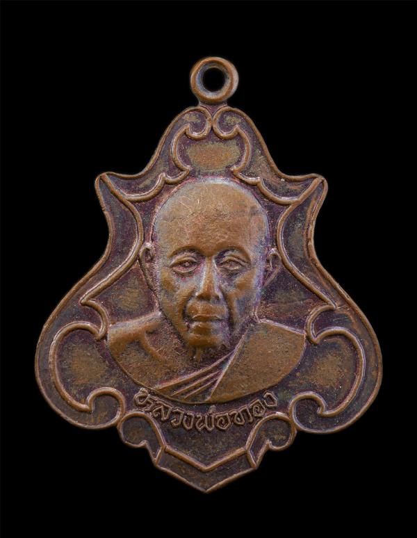 เหรียญหลวงพ่อทอง วัดแสนภูมราวาส จ.ฉะเชิงเทรา ปี2549 งานผูกพัทธสีมา ปิดทองฝังลูกนิมิต เนื้อทองแดง พระเก่าสวย มวลสารดี พิธีใหญ่ | https://kamulet.in.th