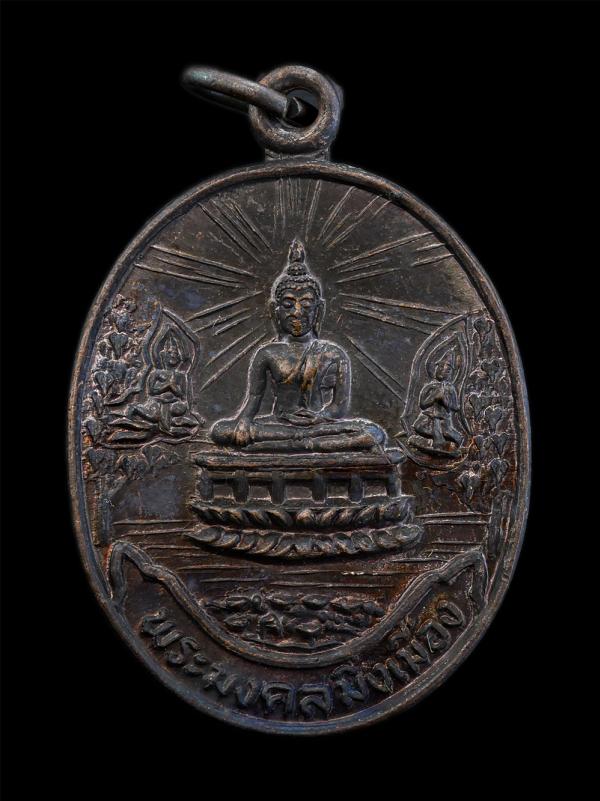 เหรียญพระมงคลมิ่งเมือง หลวงพ่อแสง ปริปุณโณ วัดป่าฤกษ์อุดม ต.ลือ อ.ปทุมราชวงศา จ.อำนาจเจริญ ปลุกเสก ที่ระลึกวันสถาปนา จ.อำนาจเจริญ  [..] | https://kamulet.in.th