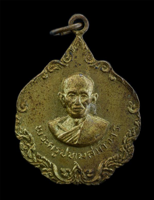 เหรียญหลวงพ่อเนียม เขมโก สุวรรณศรี(พระครูปทุมสมาจาร) วัดปทุมทอง อ.สามโคก จ.ปทุมธานี  ปี2523 หลังยันต์พุฒซ้อน เมตตามหานิยม โชคลาภ ค [..] | https://kamulet.in.th