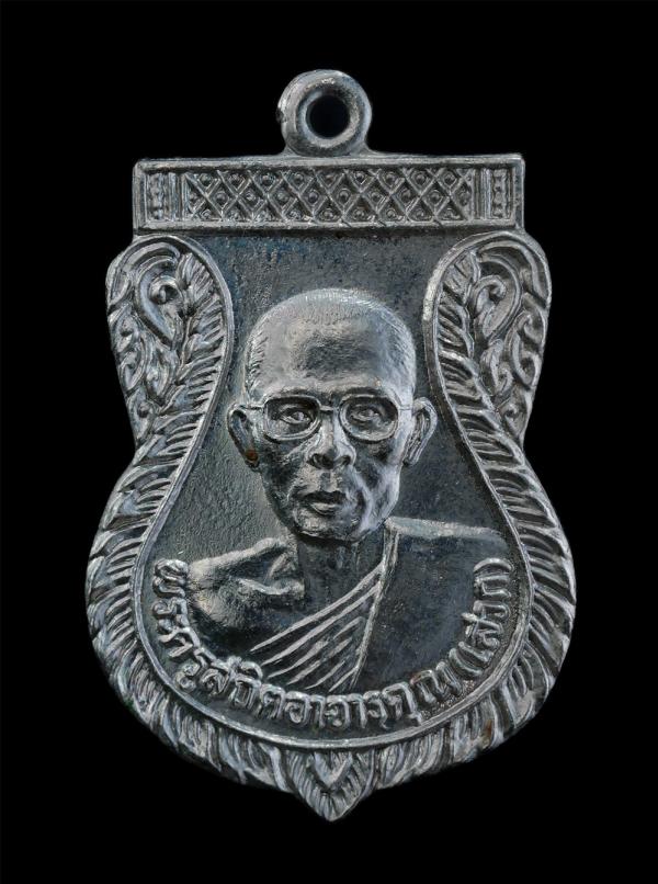 เหรียญเสมาหลวงพ่อเสวก(พระครูสถิตอาจารคุณ) วัดทำเลไทย ต.ขนอนหลวง อ.บางปะอิน จ.อยุธยา เนื้อกะไหล่เงิน พระเก่าสวยงามสภาพดี น่าเก็บสะส [..] | https://kamulet.in.th