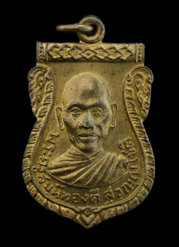 เหรียญเสมาหลวงพ่อทองดี(พระครูสมุห์ทองดี สุวณณโชติ) วัดบางด้วน(นอก) จ.สมุทรปราการ เนื้อกะไหล่ทอง | https://kamulet.in.th