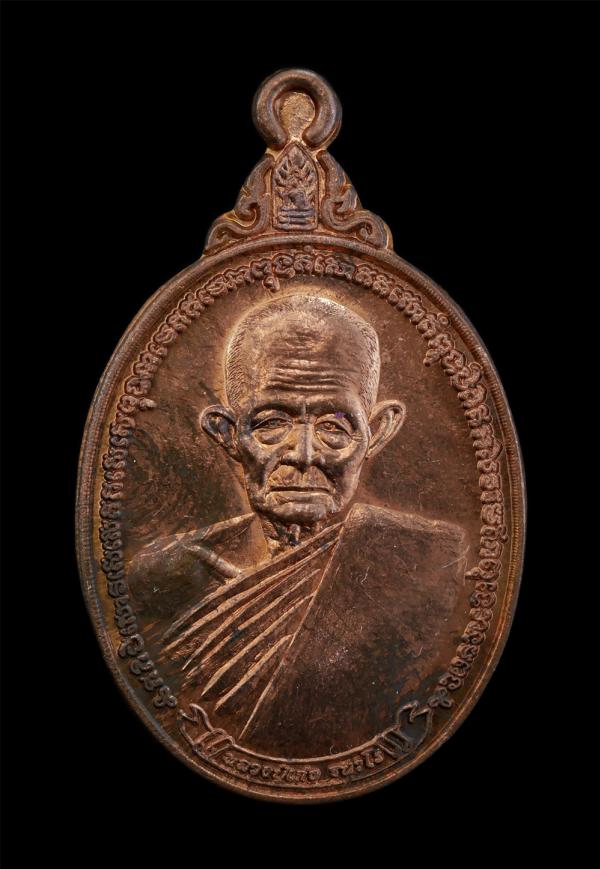 เหรียญกันภัย หลวงปู่เก่ง ธนวโร (วัดกิตติราชเจริญศรี) หลังหนุมาน วัดบ้านนาแก อ.พิบูลมังสาหาร จ.อุบลราชธานี ปี2556 เนื้อทองแดง หมายเ [..] | https://kamulet.in.th