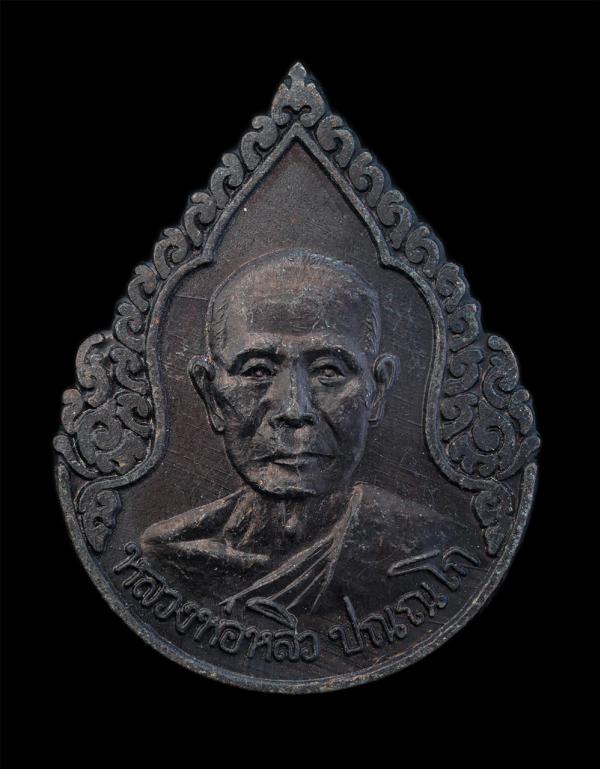 เหรียญหยดน้ำ หลวงปู่หลิว ปณฺณโก วัดไร่แตงทอง อ.กำแพงแสน จ.นครปฐม เสาร์ห้า ปี2536 หลวงปู่ปลุกเสกในพิธีเสาร์ 5 พร้อมกันทั้งหมด 5 พิม [..] | https://kamulet.in.th