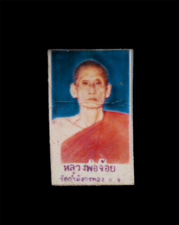 รูปถ่ายเก่า หลวงพ่อจ้อย เขมิโย วัดถ้ำมังกรทอง ต.เกาะสำโรง อ.เมือง จ.กาญจนบุรี รูปเก่าสวยขนาดเล็ก | https://kamulet.in.th