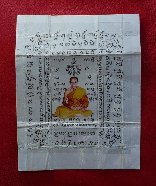 กระดาษยันต์สารพัดกัน หลังปั้มตราวัด หลวงพ่อสิน(พระครูสุภัททาจารคุณ) วัดระหารใหญ่ อ.บ้านค่าย จ.ระยอง หลวงพ่อสินผู้สืบทอดพุทธาคม หลว [..] | https://kamulet.in.th