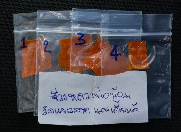 จีวรเก่าปลุกเสก หลวงพ่อน้อม วัดแพรกษา จ.สมุทรปราการ หลวงพ่อ ท่านเป็นศิษย์สืบทอดวิชาอาคมของหลวงพ่อทอง วัดราชโยธาและหลวงพ่อเขียน วัด [..] | https://kamulet.in.th