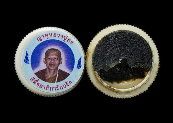 สีผึ้งสาลิการ้อยรัก ญาคูหลวงปู่ยะ สมบัติเจริญ วัดบ้านสมบัติเจริญ ต.กุดโบสถ์ อ.เสิงสาง จ.นครราชสีมา สีผึ้งสาลิการ้อยรัก พุทธคุณเด่น [..] | https://kamulet.in.th