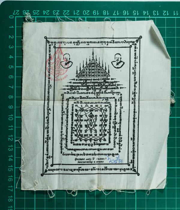 ผ้ายันต์หลวงพ่อฉุย รุ่นฉลอง 350 ปี วัดนาตาขวัญ อ.เมือง จ.ระยอง ปี2550 หมายเลข 6052 ผ้ายันต์สวย พิธีใหญ่ พระเกจิอาจารย์สาย จ.ระยอง  [..] | https://kamulet.in.th