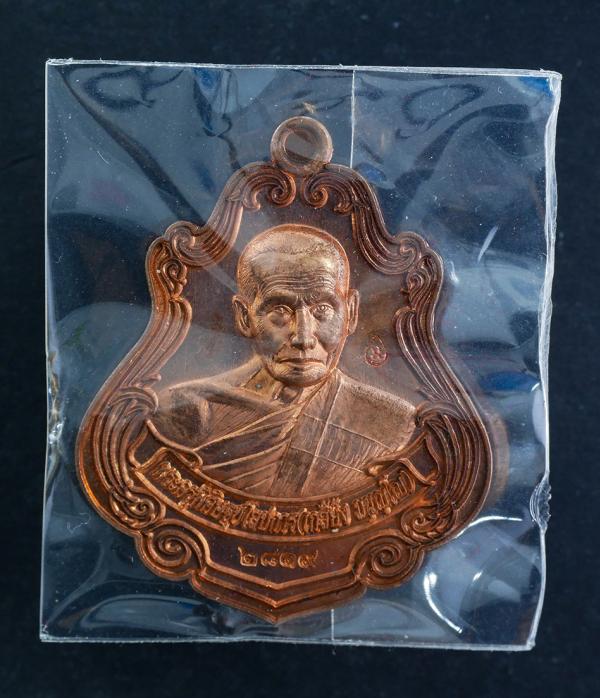 เหรียญปาดตาล เจริญลาภ หนุมานครองเมือง (ชนะจน) หลวงปู่เกลี้ยง มนุญฺโญ (พระครูพิศิษฐชโลปการ) วัดเนินสุทธาวาส อ.เมือง จ.ชลบุรี ปี2557 [..] | https://kamulet.in.th