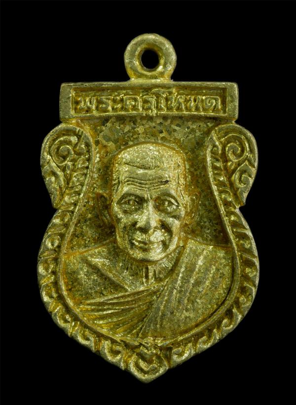 เหรียญหล่อ รุ่น1 หลวงพ่อโหนด ศักดิ์สิทธิ์(พระครูถาวรสมุทรสาร) วัดลาดเป้ง จ.สมุทรสงคราม ปี2538 เนื้อทองผสม ทองระฆัง พระเก่าสวย มวลส [..] | https://kamulet.in.th