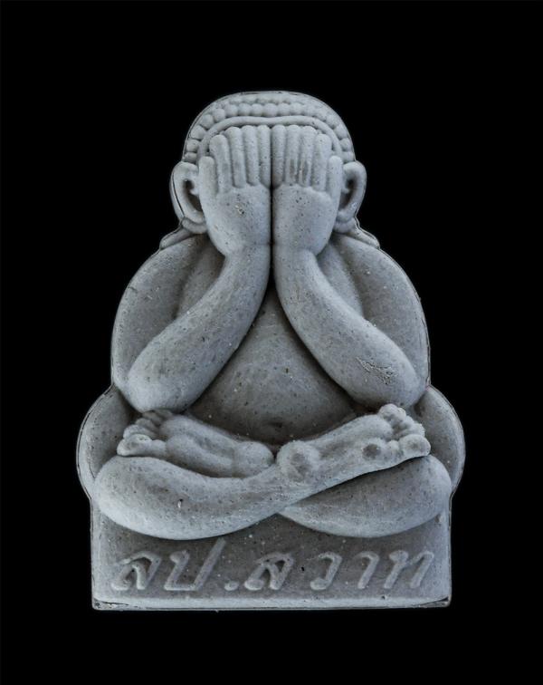 พระปิดตาพูนสวาท เนื้อผงพุทธคุณสุริยัน-จันทรา หลวงพ่อสวาท ถาวโร (พระครูธรรมกิตติคุณ) อายุ 80 ปี พ.ศ.2562 วัดอ่าวหมู ต.บางกะไชย อ.แห [..] | https://kamulet.in.th