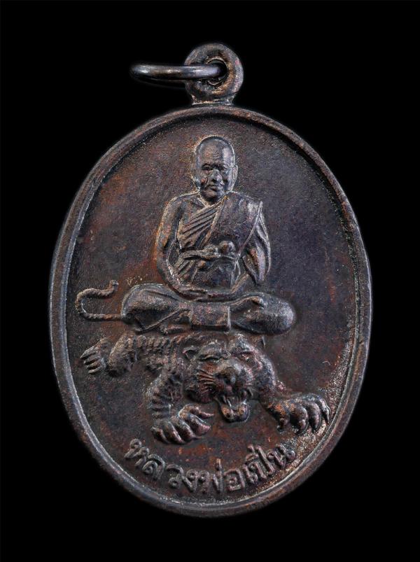 เหรียญหลวงพ่อเปิ่นนั่งเสือ หลังยันต์สี่แถว ปี2551 รุ่นบูชาครู หลวงพ่อเปิ่น ฐิตคุโณ(พระอุดมประชานาถ) วัดบางพระ อ.นครชัยศรี จ.นครปฐม [..] | https://kamulet.in.th