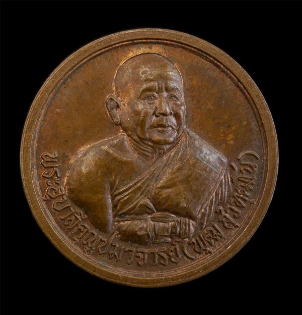 เหรียญพระอุบาลีคุณูปมาจารย์(หลวงพ่อพุฒ)วัดสุวรรณาราม บางกอกน้อย กรุงเทพฯ รุ่น1 ทำบุญอายุ 89 ปี พ.ศ.2538 เนื้อทองแดง พระเก่าสวย สภา [..] | https://kamulet.in.th