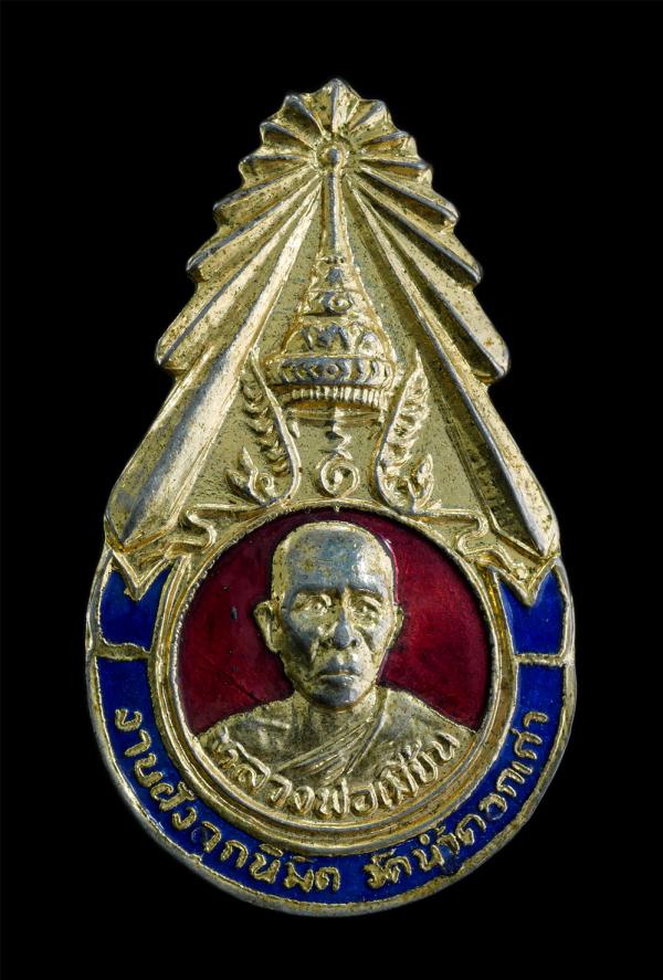 เหรียญเข็มกลัด หลวงพ่อเมี้ยน รุ่นคุ้มภัย งานฝังลูกนิมิตร วัดน้ำคอกเก่า อ.เมือง จ.ระยอง ปี2537 เนื้อกะไหล่ทองสวยงาม พระเก่าสวยสภาพด [..] | https://kamulet.in.th