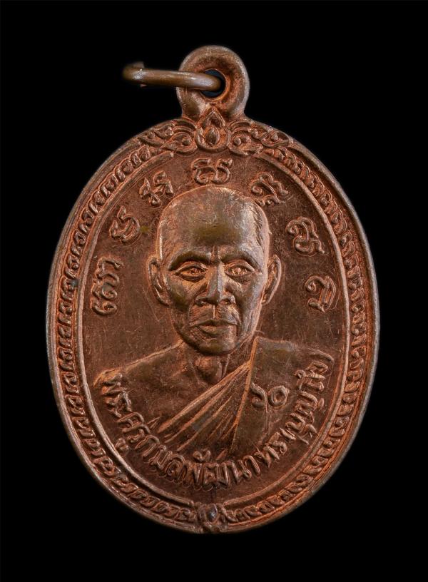 เหรียญรุ่นแรก หลวงพ่อบุญถึง (พระครูกมลพัฒนาทร) วัดกระมัล ตำบลโพธิ์วงศ์ อำเภอขุนหาญ จังหวัดศรีสะเกษ อายุวัฒนมงคล 60 ปี พ.ศ.2536 เนื [..] | https://kamulet.in.th