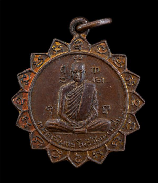 เหรียญเลื่อนสมณศักดิ์ หลวงพ่อหลี่(พระครูพิบูลย์ โพธิวัฒน) วัดทุ่งโพธิ์ อ.ตะพานหิน จ.พิจิตร ที่ระลึก ฉลองสมณศักดิ์ 11 เม.ย. 2510 เน [..] | https://kamulet.in.th