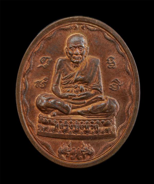 เหรียญนาคคู่ หลวงปู่ทวด เหยียบน้ำทะเลจืด วัดช้างให้ จ.ปัตตานี หลังยันต์ นะ ใหญ่ ที่ระลึกครบรอบ 40 ปี ธ.ก.ส. ปี 2549 เนื้อทองแดง พร [..] | https://kamulet.in.th