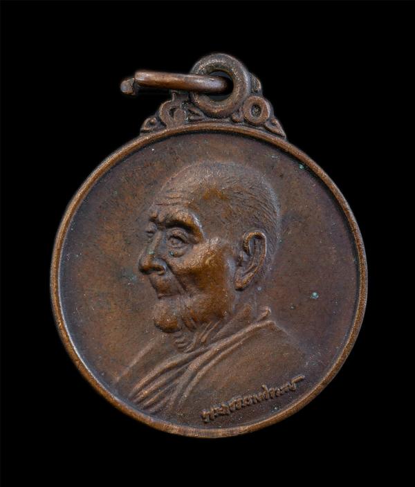 เหรียญหลวงปู่ธูป เขมสิริ วัดสุนทรธรรมทาน(แค นางเลิ้ง) แขวงวัดโสมนัส เขตป้อมปราบศัตรูพ่าย กรุงเทพฯ ฉลองอายุวัฒนมงคล 90 ปี พ.ศ.2531  [..] | https://kamulet.in.th