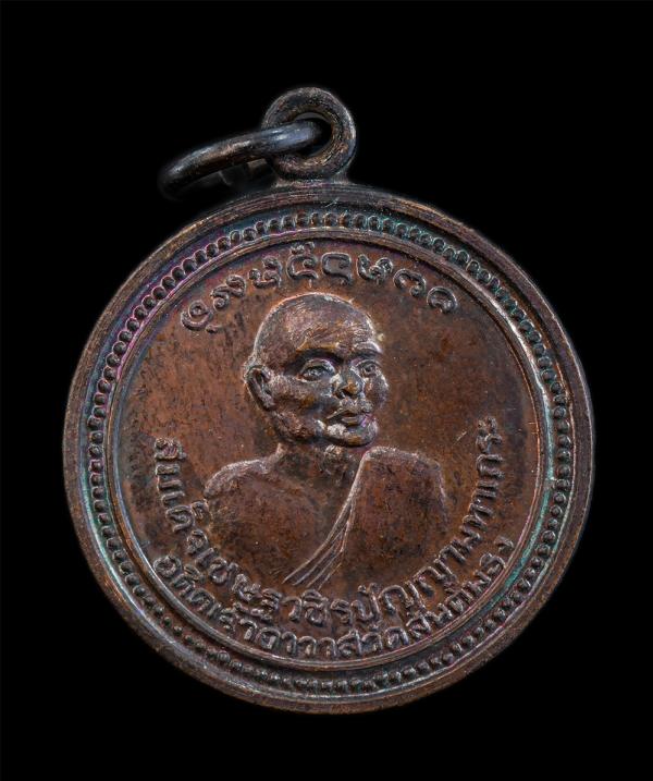 เหรียญครูบาสมเด็จ วชิรปัญญา(พระสมเด็จเชษฐวชิรปัญญามหาเถระ) วัดสันต้นธง อ.เมือง จ.ลำพูน ปี2521 พระราชทานพระบรมราชานุญาต ก.ป.ร. เหรี [..] | https://kamulet.in.th