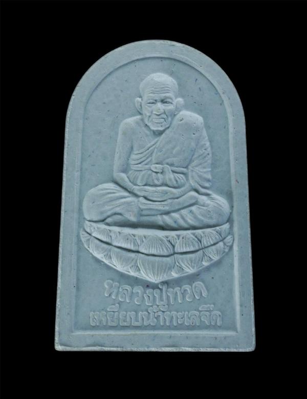 พระผงรูปเหมือนหลวงปู่ทวดเหยียบน้ำทะเลจืด ปี2538 ที่ระลึกโครงการคืนสู่แผ่นดินเกิด ลุ่มน้ำปากพนัง สร้างปี 2538 ขอให้โชคดี พล.อ.สำเภา [..] | https://kamulet.in.th