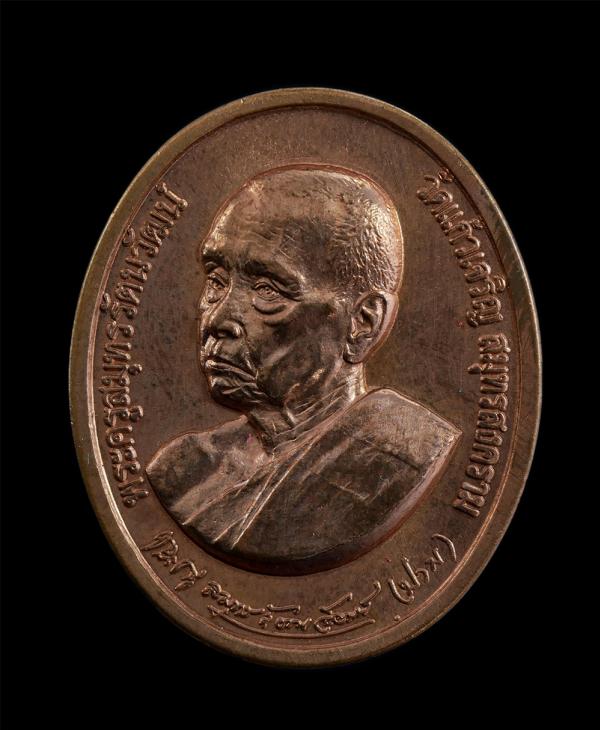 เหรียญหลวงพ่อปาน(เกษม) อาภสฺสโร(พระครูสมุทรรัตนวัฒน์) วัดแก้วเจริญ ต.เหมืองใหม่ อ.อัมพวา จ.สมุทรสงคราม ที่ระลึกอายุวัฒนมงคลครบ 7 ร [..] | https://kamulet.in.th