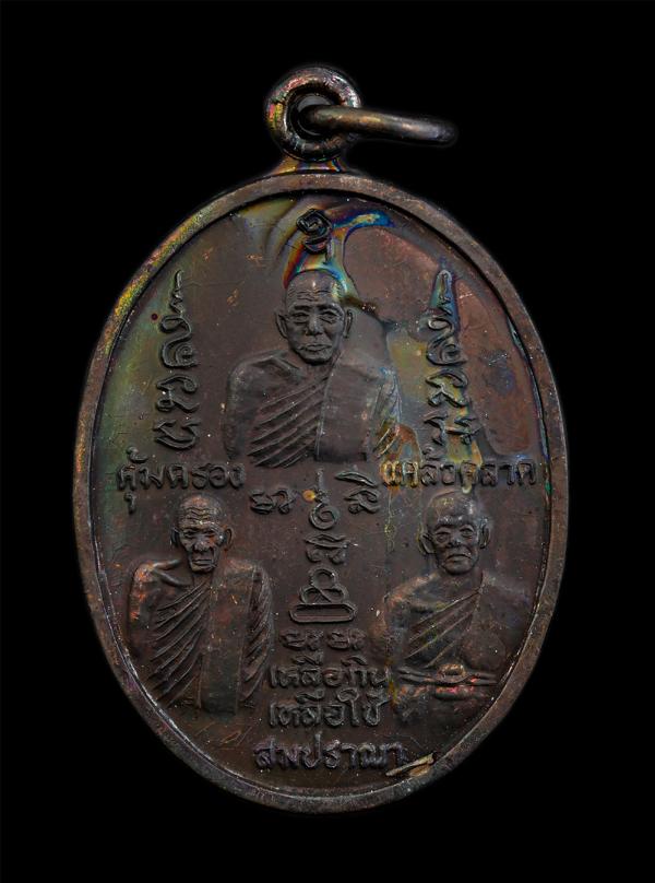 เหรียญสามบารมีสมปราถนา คุ้มครอง แคล้วคลาด เหลือกินเหลือใช้ สามอาจารย์ หลวงปู่บัว หลวงปู่ถิร พระครูวิรัช ปัญญาภรณ์ วัดหนองสรวง จ.สร [..] | https://kamulet.in.th