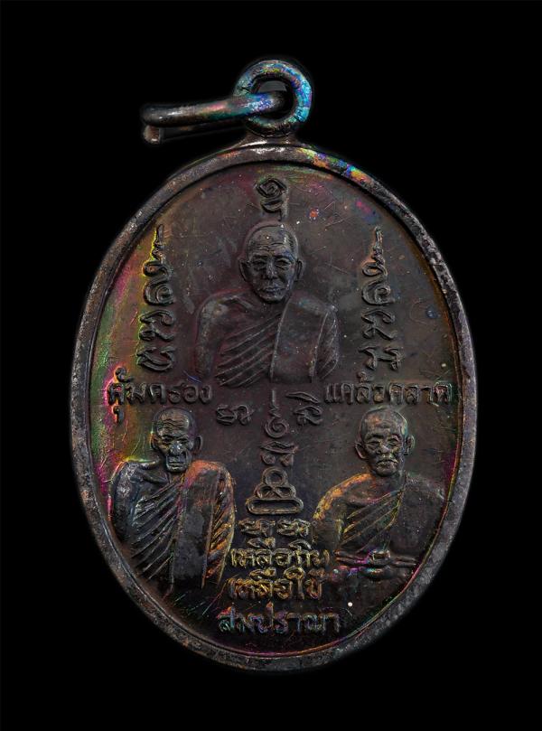 เหรียญสามบารมีสมปราถนา คุ้มครอง แคล้วคลาด เหลือกินเหลือใช้ สามอาจารย์ หลวงปู่บัว หลวงปู่ถิร พระครูวิรัช ปัญญาภรณ์ วัดหนองสรวง จ.สร [..] | https://kamulet.in.th