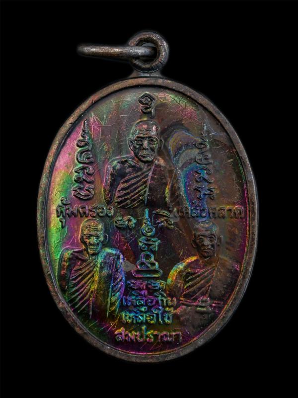 เหรียญสามบารมีสมปราถนา คุ้มครอง แคล้วคลาด เหลือกินเหลือใช้ สามอาจารย์ หลวงปู่บัว หลวงปู่ถิร พระครูวิรัช ปัญญาภรณ์ วัดหนองสรวง จ.สร [..] | https://kamulet.in.th