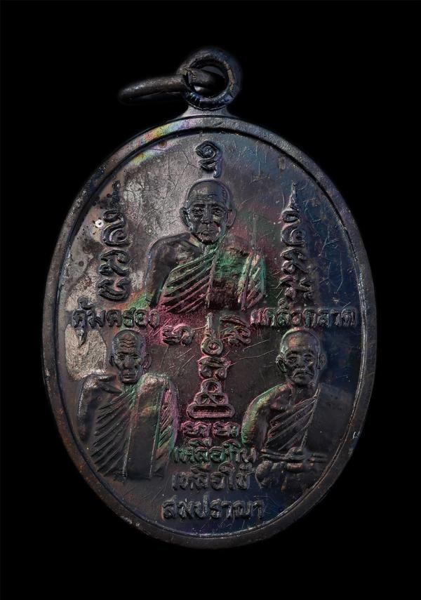 เหรียญสามบารมีสมปราถนา คุ้มครอง แคล้วคลาด เหลือกินเหลือใช้ สามอาจารย์ หลวงปู่บัว หลวงปู่ถิร พระครูวิรัช ปัญญาภรณ์ วัดหนองสรวง จ.สร [..] | https://kamulet.in.th