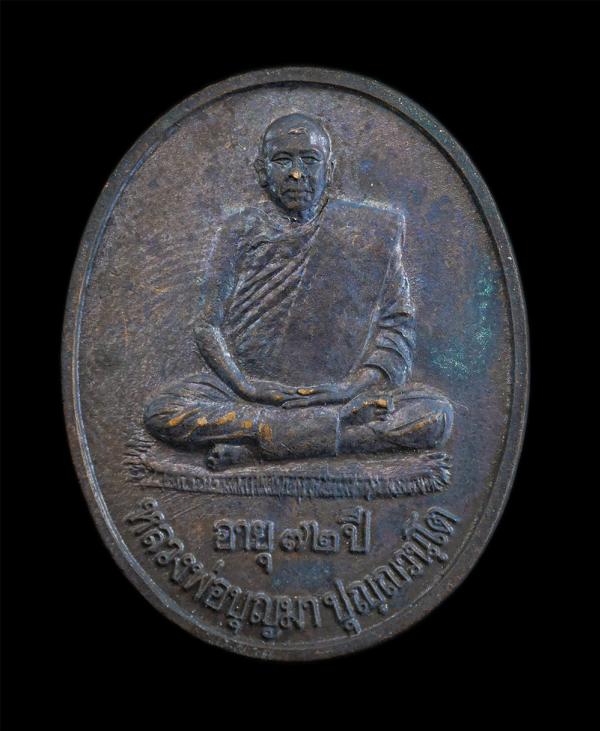 เหรียญ 3 ดาว รุ่นแรก หลวงพ่อบุญมา ปุญญฺวันโต อายุ 72 ปี พ.ศ.2540 วัดป่าภูหันบรรพต อ.ชนบท จ.ขอนแก่น ฉลองพระมหาเจดีย์ ครูบาอาจารย์สา [..] | https://kamulet.in.th