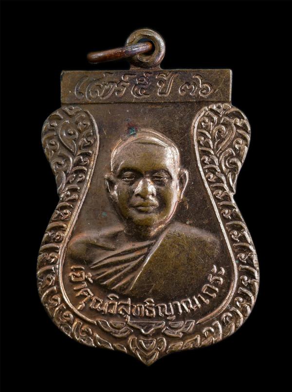 เหรียญเสมาหลวงพ่อสมชาย ฐิตวิริโย(เจ้าคุณวิสุทธิญาณเถระ) วัดเขาสุกิม จ.จันทบุรี ีรุ่นเสาร์๕ ปี2536 เนื้อทองแดง พระเก่าสวย น่าเก็บสะ [..] | https://kamulet.in.th