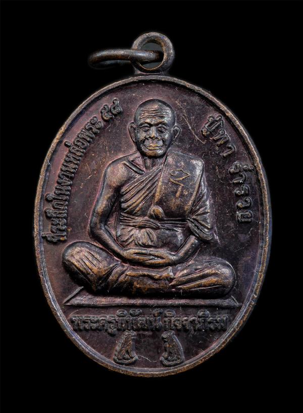 เหรียญเสือคู่หลวงปู่พา กาญจโน (พระครูพิพัฒน์ กิจจาภิรม) รุ่นหลวงปู่พา ร่ำรวย หลังพระแม่โพสพ ยันต์นกคุ้ม ที่ระลึกในงานหล่อพระ ๕๘ พ. [..] | https://kamulet.in.th