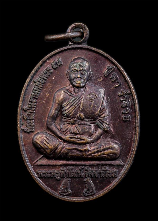 เหรียญเสือคู่หลวงปู่พา กาญจโน (พระครูพิพัฒน์ กิจจาภิรม) รุ่นหลวงปู่พา ร่ำรวย หลังพระแม่โพสพ ยันต์นกคุ้ม ที่ระลึกในงานหล่อพระ ๕๘ พ. [..] | https://kamulet.in.th