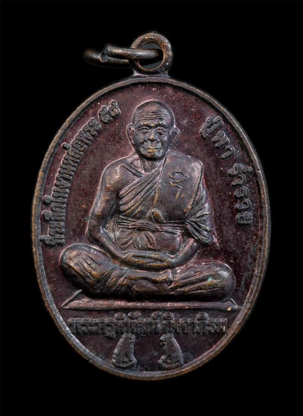 เหรียญเสือคู่หลวงปู่พา กาญจโน (พระครูพิพัฒน์ กิจจาภิรม) รุ่นหลวงปู่พา ร่ำรวย หลังพระแม่โพสพ ยันต์นกคุ้ม ที่ระลึกในงานหล่อพระ ๕๘ พ. [..] | https://kamulet.in.th