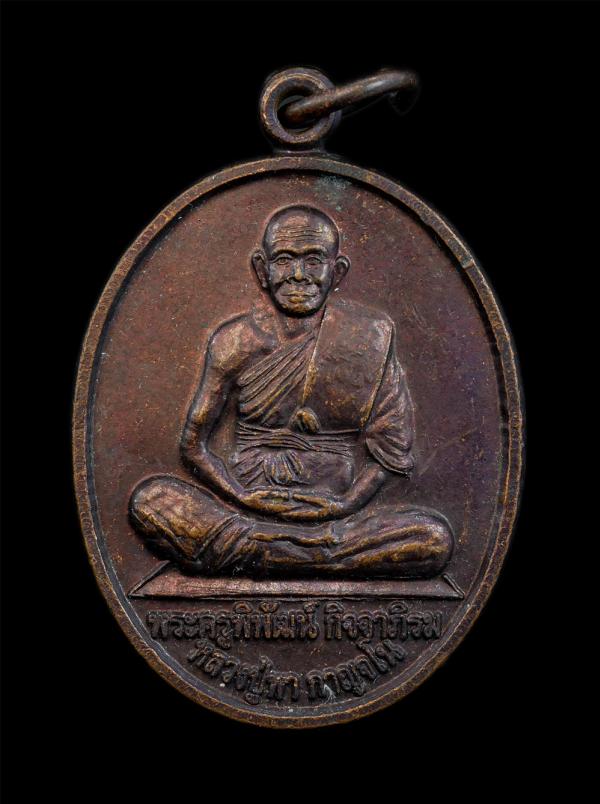 เหรียญหลวงปู่พา กาญจโน (พระครูพิพัฒน์ กิจจาภิรม) หลังพระแม่โพสพ ยันต์นกคุ้ม ที่ระลึกในงานหล่อพระ ๕๘ พ.ศ.2558 วัดประชุมมิตรบำรุง จ. [..] | https://kamulet.in.th