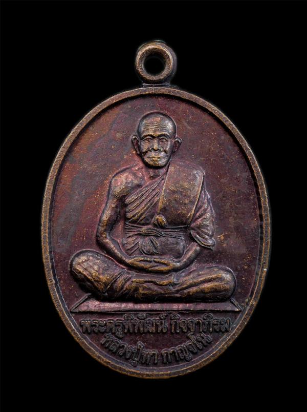 เหรียญหลวงปู่พา กาญจโน (พระครูพิพัฒน์ กิจจาภิรม) หลังพระแม่โพสพ ยันต์นกคุ้ม ที่ระลึกในงานหล่อพระ ๕๘ พ.ศ.2558 วัดประชุมมิตรบำรุง จ. [..] | https://kamulet.in.th