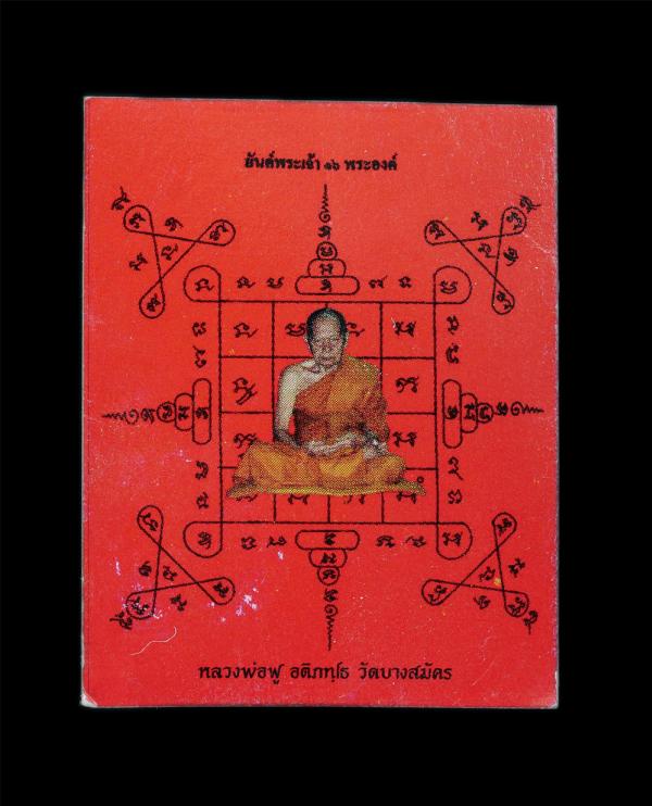 กระดาษยันต์ พระเจ้า 16 พระองค์ หลวงปู่ฟู อติภทฺโท(พระมงคลสุทธิคุณ) หลังพระคาถาบูชา ปลุกเสก เสาร์ 5 เดือน 5 ปี2555 วัดบางสมัคร จ.ฉะ [..] | https://kamulet.in.th