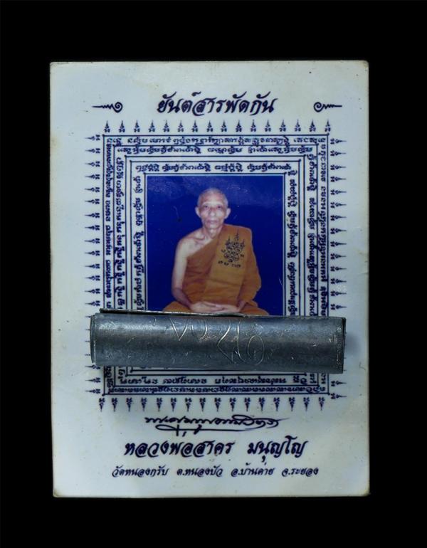 ตะกรุด พร้อมรูปยันต์สาระพัดกัน ปี2547 หลวงพ่อสาคร วัดหนองกรับ จ.ระยอง พระครูมนูญธรรมวัตร (หลวงพ่อสาคร มนุญโญ) เกจิชื่อดังเมืองระยอ [..] | https://kamulet.in.th