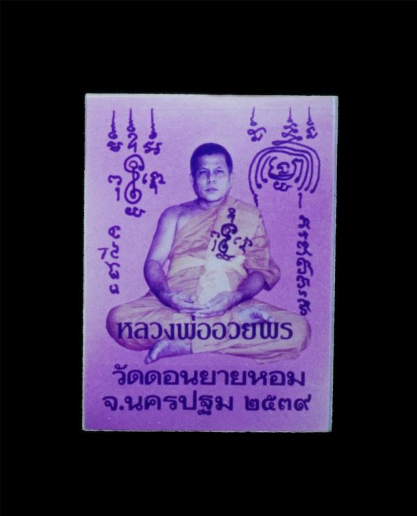 รูปถ่ายสีหลวงพ่ออวยพร ฐิติญโณ(พระครูปฐมวราจารย์) วัดดอนยายหอม อ.เมือง จ.นครปฐม ปี2539 หลังปั้มยันต์ ขนาดห้วยคอ รูปเก่าสวย เข้มขลัง [..] | https://kamulet.in.th