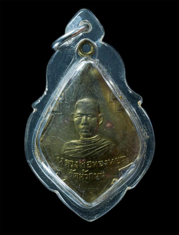 เหรียญหลวงพ่อทองหยด วัดหัวถนน ต.บางพระหลวง อ.เมือง จ.นครสวรรค์ รุ่นรวย หลังยันต์ห้า เนื้อทองผสม พระเก่าสวยเลี่ยมกรอบพลาสติดเก่า พร [..] | https://kamulet.in.th