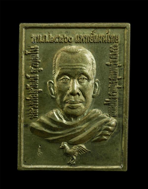 เหรียญหลวงพ่อสุวัฒน์ สุวฑฺฒโน วัดป่าหนองไผ่เขมโก ต.หนองผักนาก อ.สามชุก จ.สุพรรณบุรี พ.ศ.2556 หลังหมอชีวกโกมารภัต โสกุตรธรรม เนื้อท [..] | https://kamulet.in.th